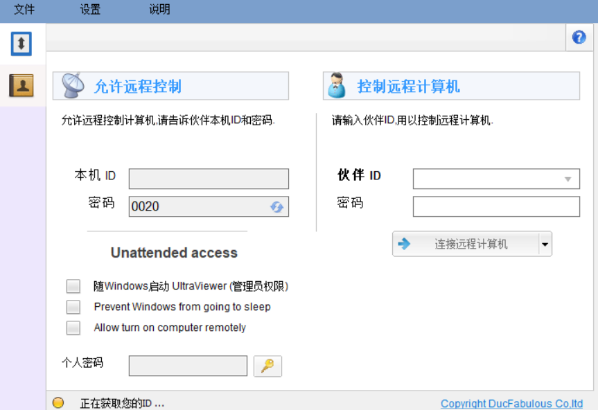 一款功能强大的远程控制，可以远程监控、传输、聊天等远程操作！