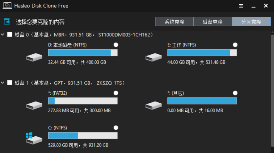 一款功能强大的硬盘迁移克隆软件，磁盘及分区克隆！