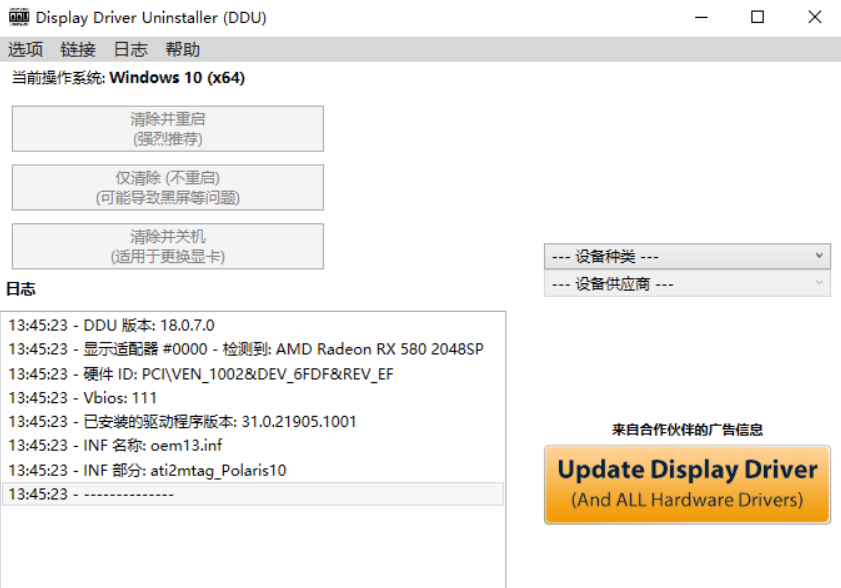 一款显卡驱动卸载工具，完美的卸载并删除安装驱动遗留的痕迹！
