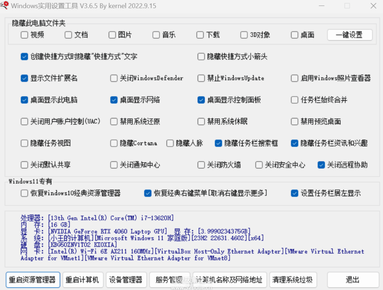 一款超实用的工具，涵盖了系统优化、文件管理、网络调试等！