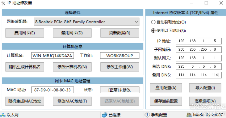 电脑工具IP 地址修改器，提升网络使用体验！