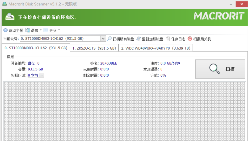 一款智能磁盘坏扇区扫描工具，解决磁盘健康问题和数据安全！