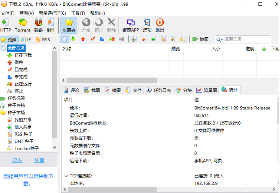一款专业的老牌国产BT下载软件，支持各种网盘资源下载！
