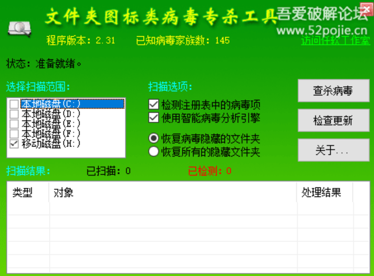 EXE文件夹病毒专杀工具,主要是用来处理文件夹病毒的专杀工具!