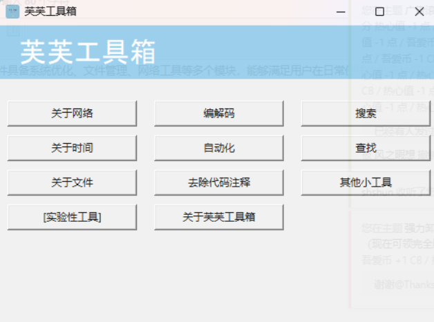 芙芙工具箱，该工具箱集成多种实用工具，提供了便捷、高效的电脑使用体验！