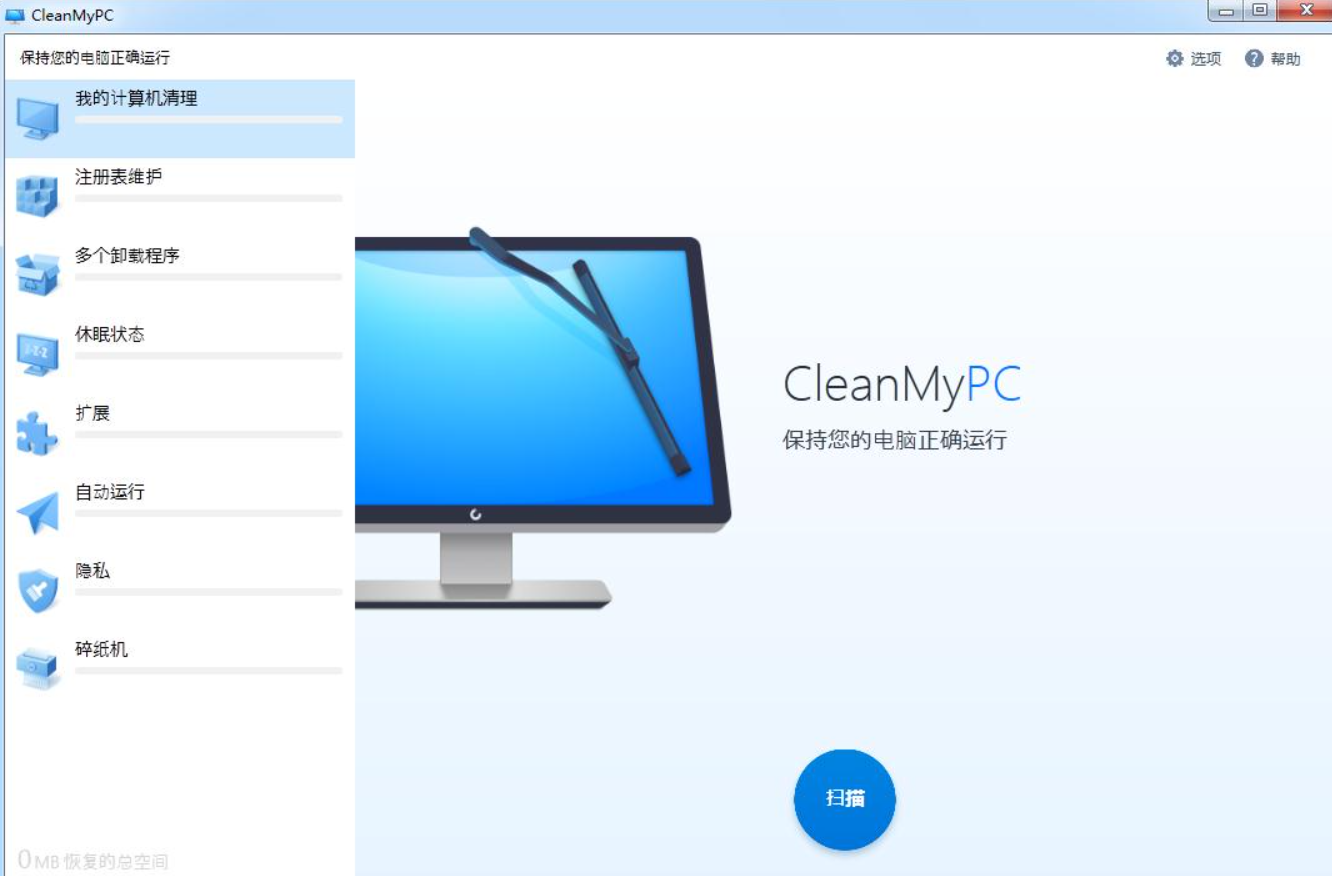 一款功能十分强大的系统清理软件,具有很强的数据清理能力!