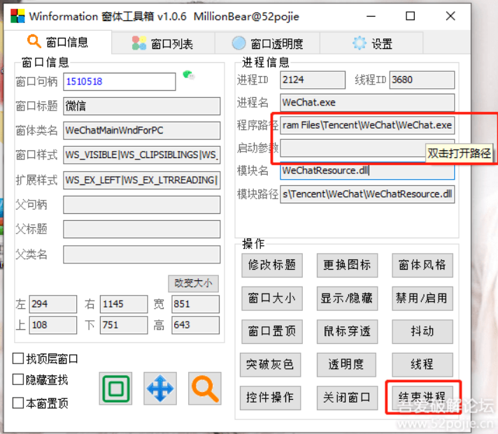 一款可以对程序窗口信息进行修改的工具,隐藏和图标等进行设置!