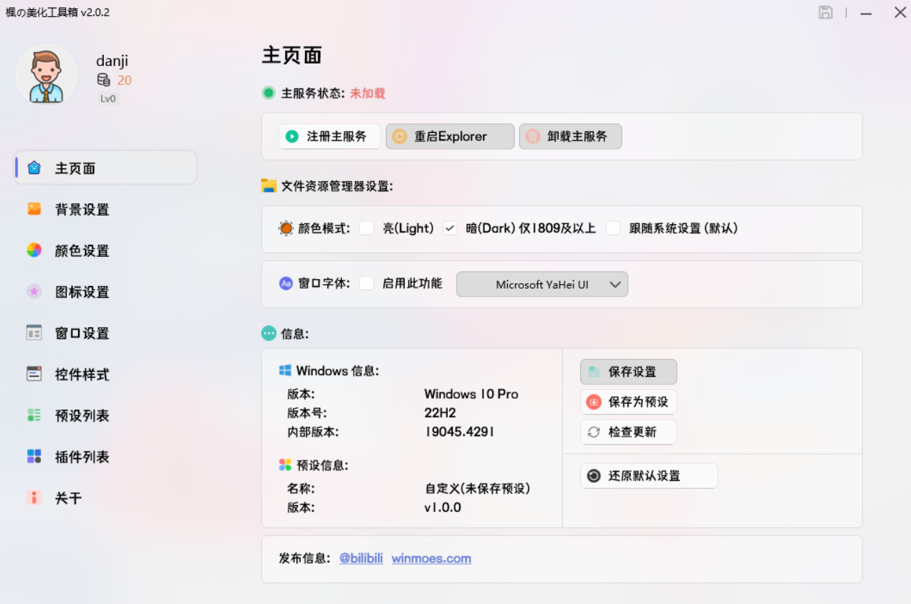 一款功能强大的软件，主要用于美化和优化电脑界面！