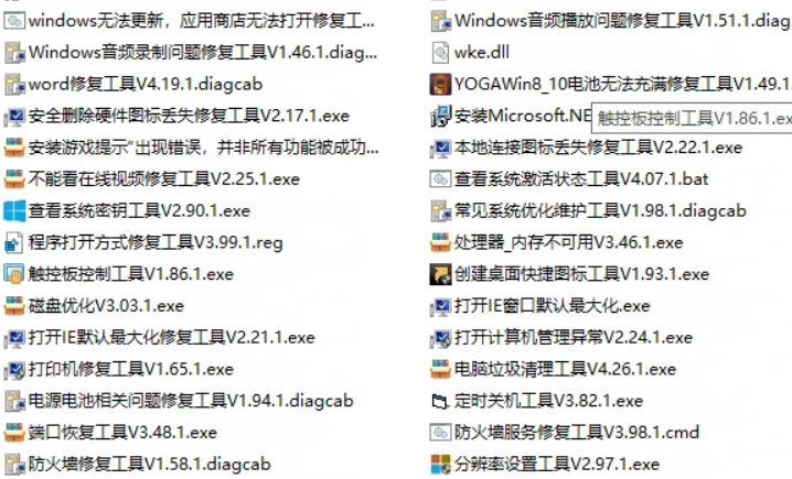 电脑工具集涵盖了近200款的修复和检测工具，管理与优化神器！