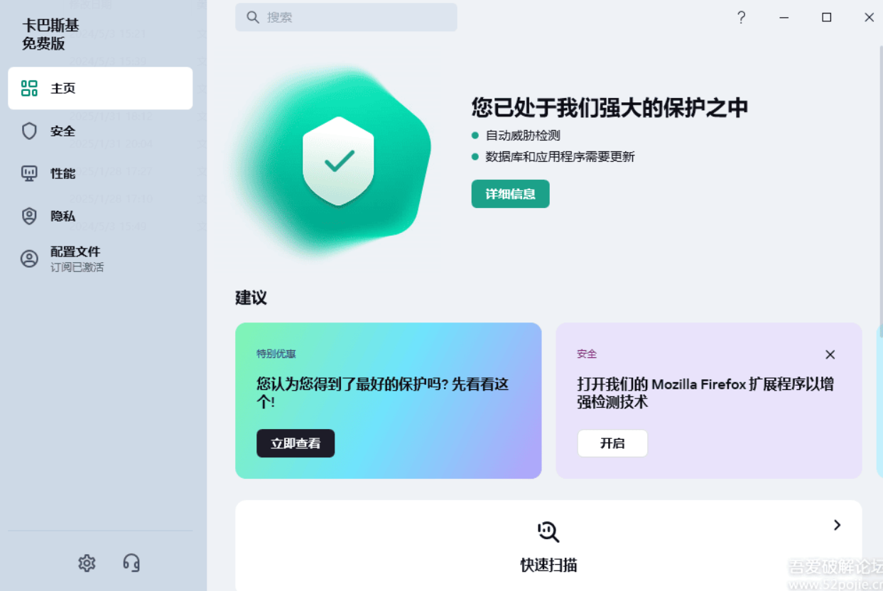 一款好用的电脑工具,卡巴斯基免费版拥有强大的防护功能!