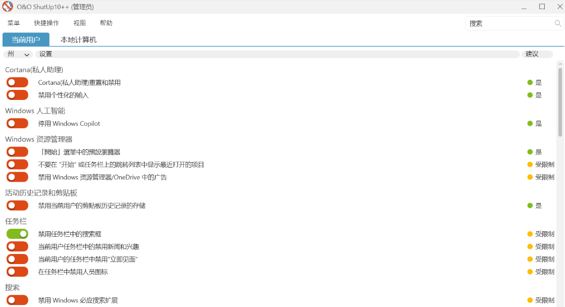 一款功能强大易于使用的Windows隐私管理工具!