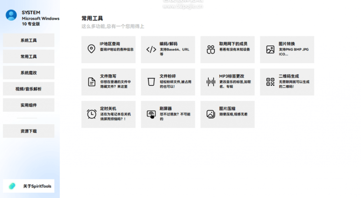 一款功能多样的系统工具箱,让你的电脑运行更加流畅!