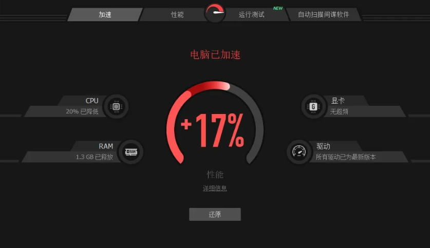 一款专为计算机设计的实用工具，可以自动检测电脑驱动！