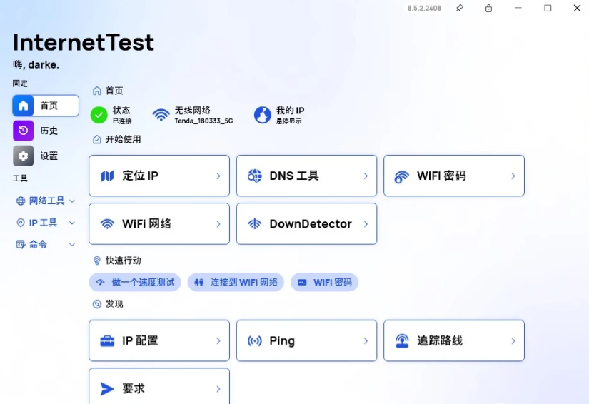 电脑必备工具，专业级网络测试工具，精准掌握网络状况！