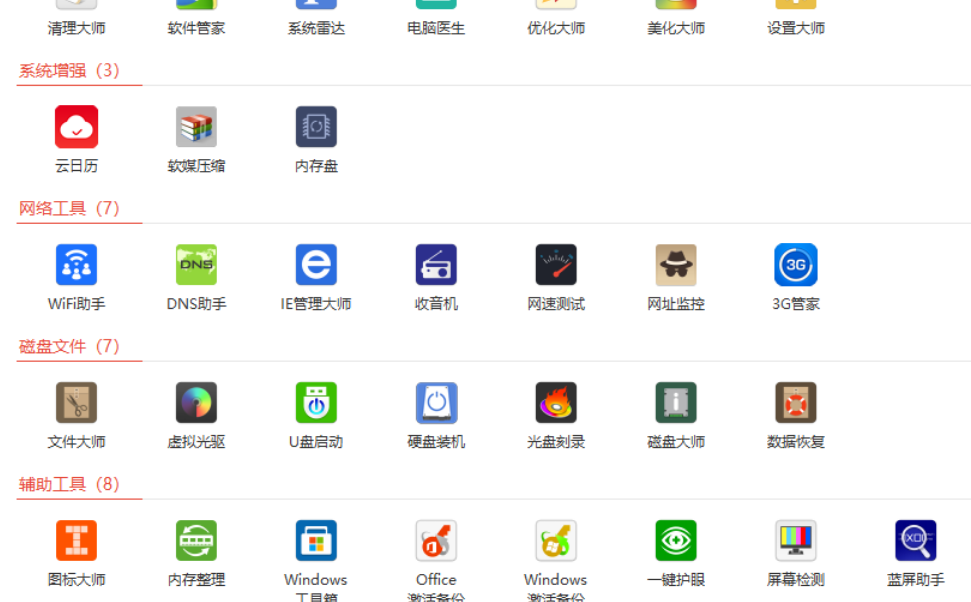 电脑好用的免费工具箱！这款工具拥有丰富实用的系统优化功能！