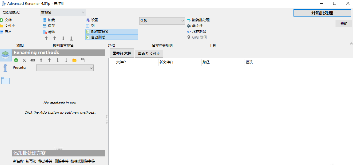 一款专为Windows系统设计的强大批量文件重命名工具!