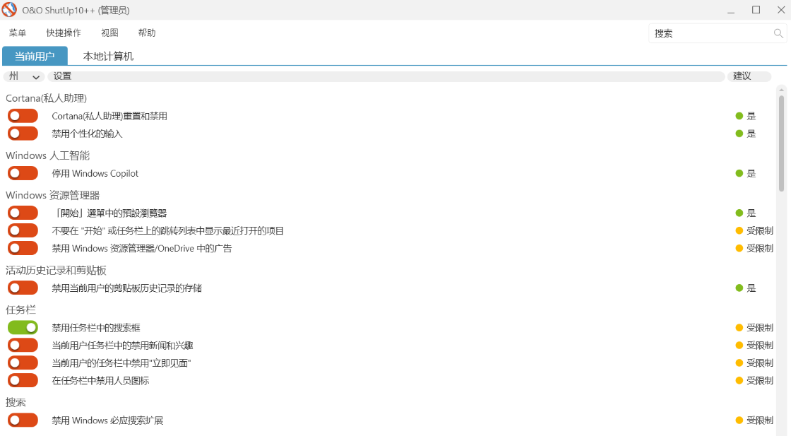一款电脑隐私管理工具,哪怕是电脑小白也能轻松上手!