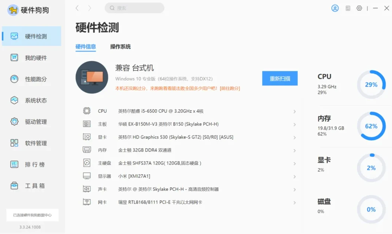 一款硬件检测工具箱，它能够进行全方位硬件检测，让你更加清楚电脑目前的状态！