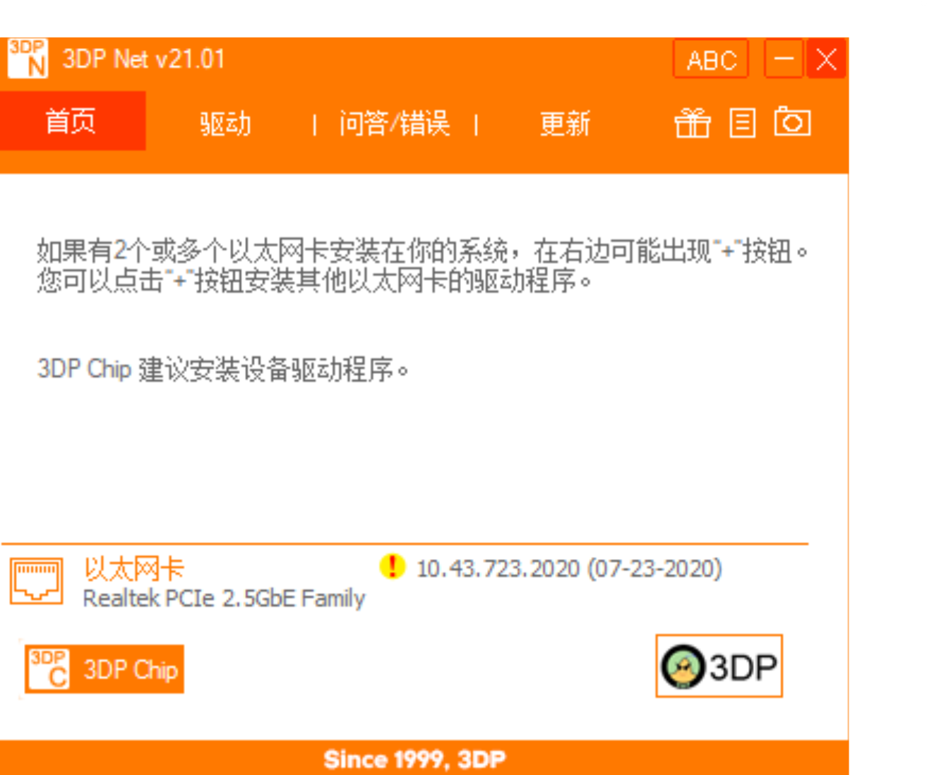 一款网络检测与驱动程序安装软件,免费的集成驱动程序安装器!