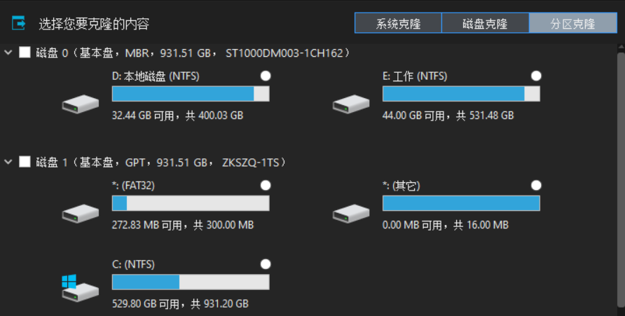 一款功能强大的硬盘迁移克隆工具，数据备份、磁盘升级等场景！