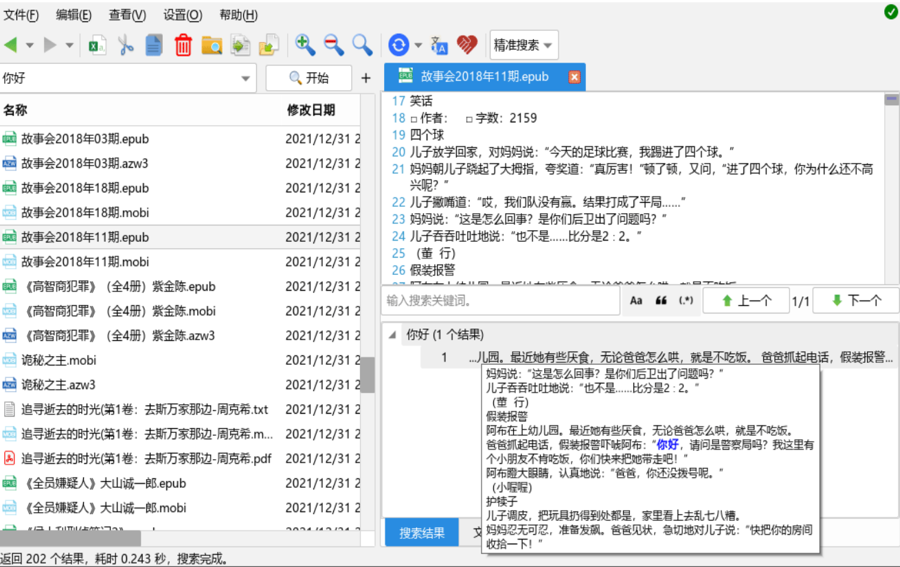 一款可以提升效率的神级搜索工具，简真是Windows神器！