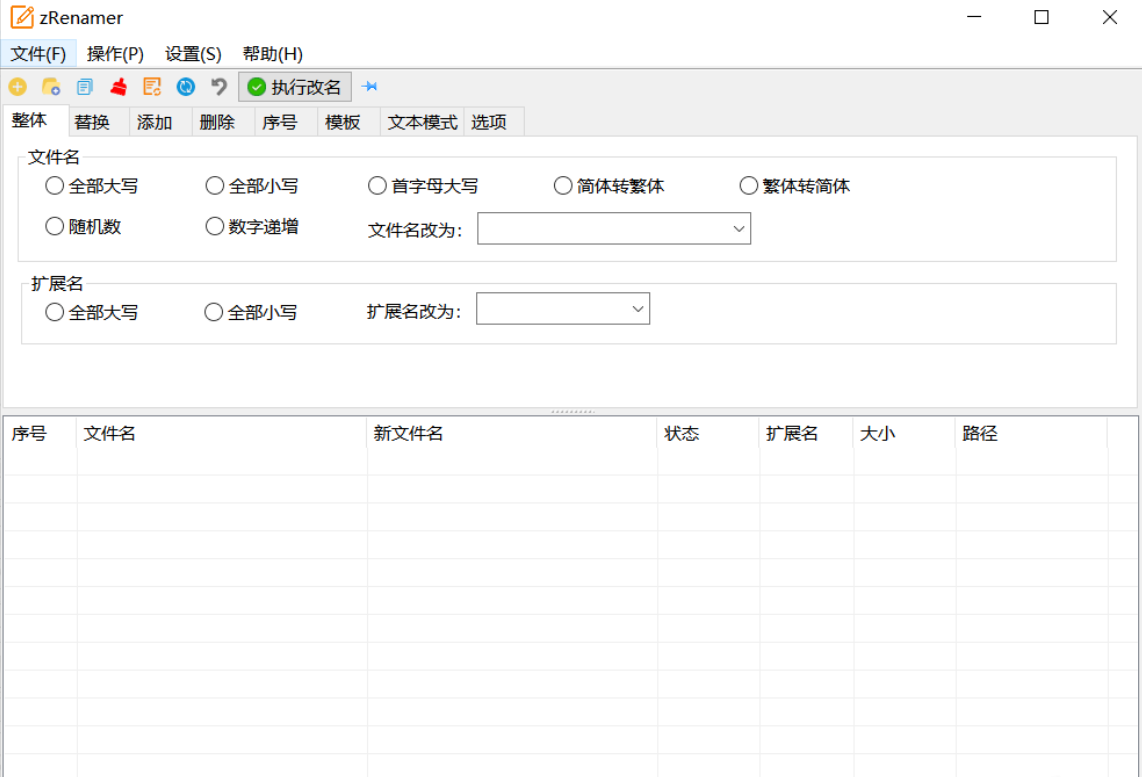 一款免费好用的文件批量重命名工具，还支持搜索和撤销操作等！