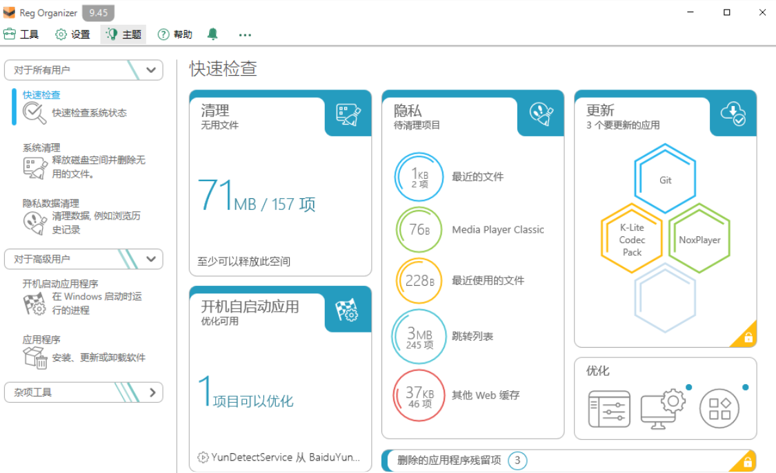 一款专为Win设计的维护和优化工具，帮助用户提升电脑性能！
