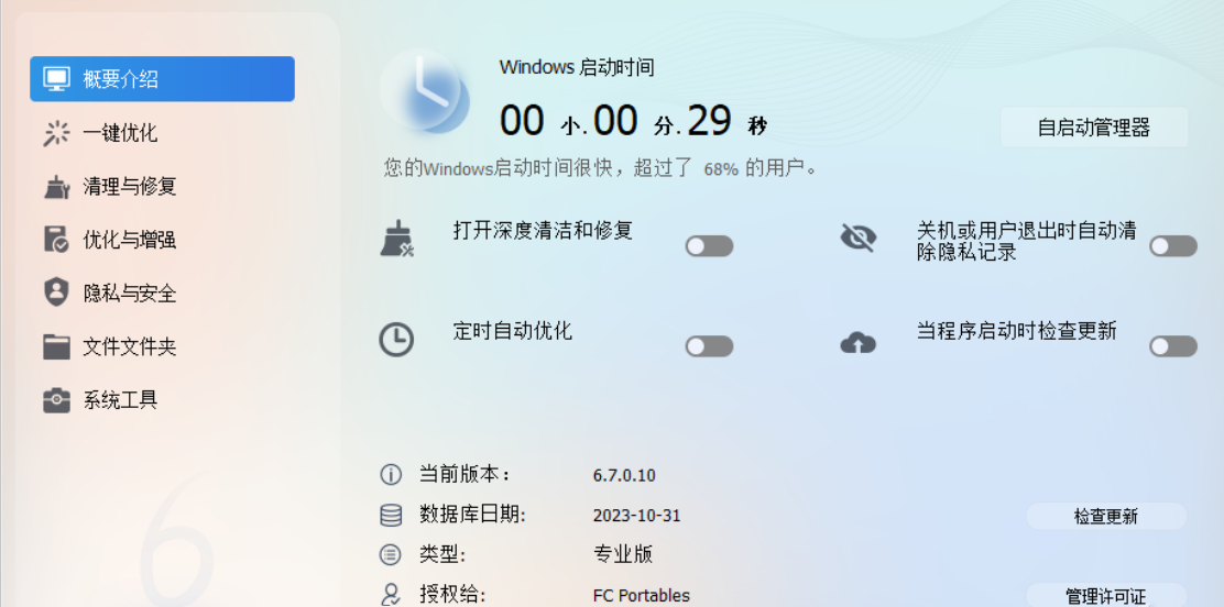 一款全面而高效的电脑优化工具，深度扫描并清理系统文件！