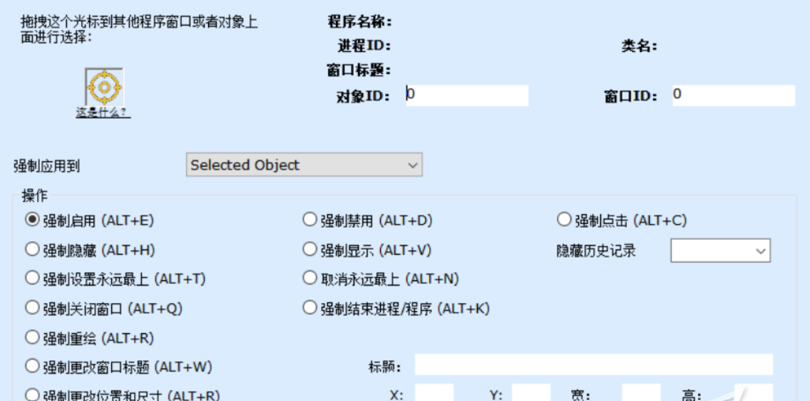 一款功能强大的Win工具，多种功能来强制修改运行中的程序的窗口！
