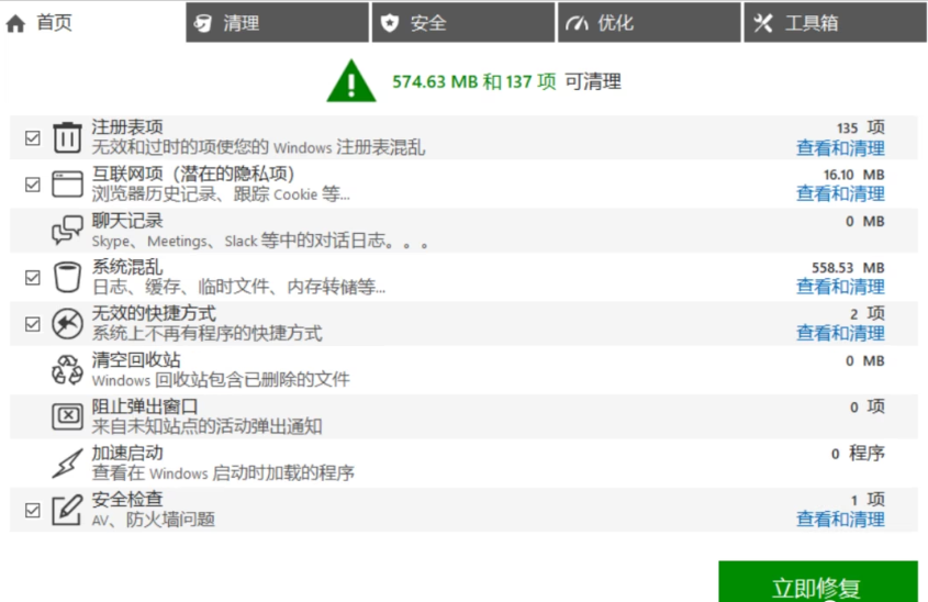 电脑清理优化工具，安装即用的小工具，安装占用14M左右的空间！