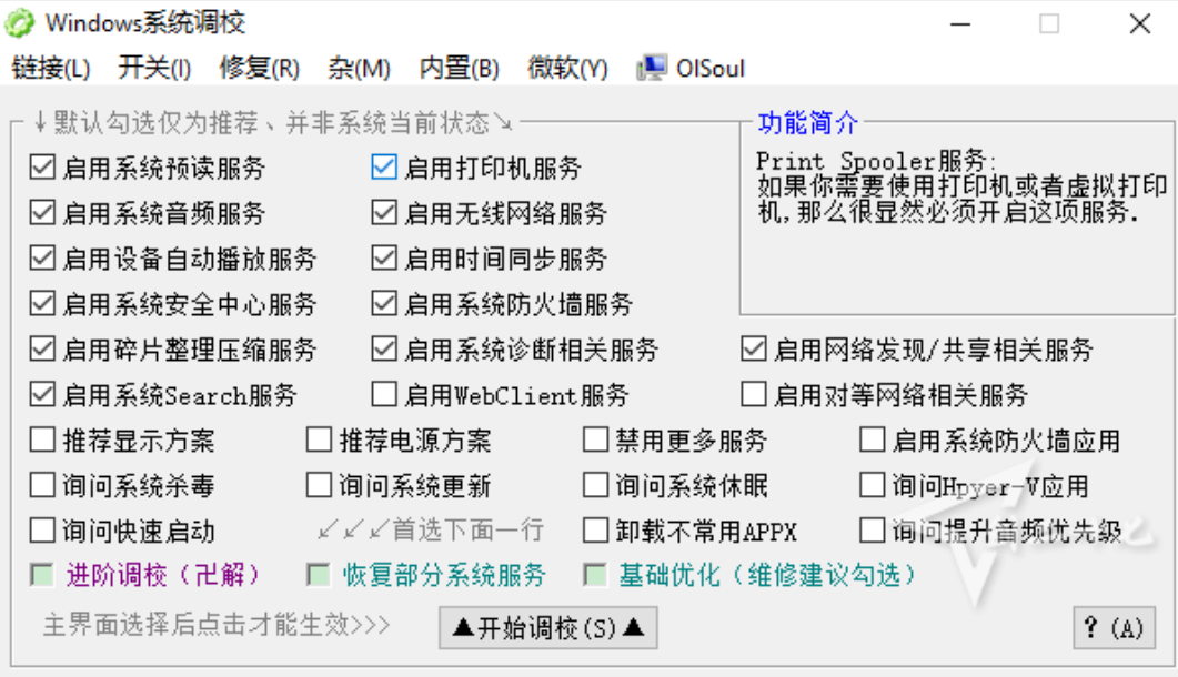 一款系统调校程序工具,集成了多种先进的调校工具和技术!