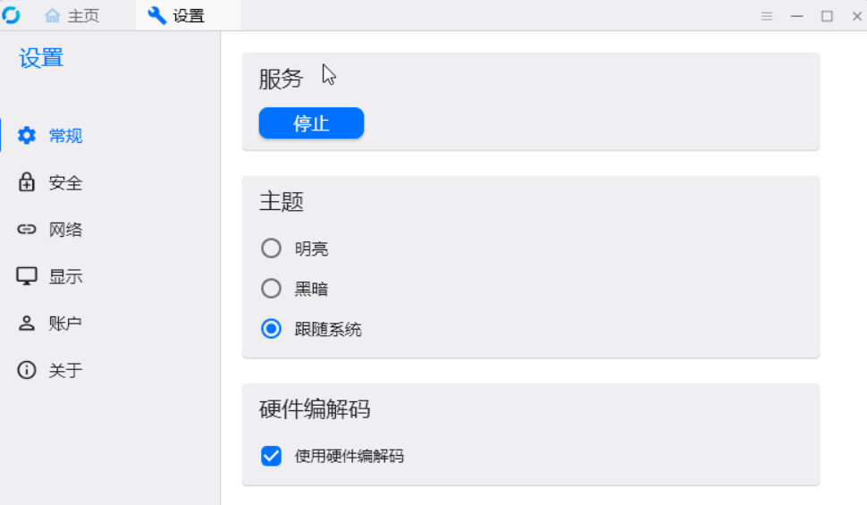 一款免费高效的远程桌面软件,打开即可使用!
