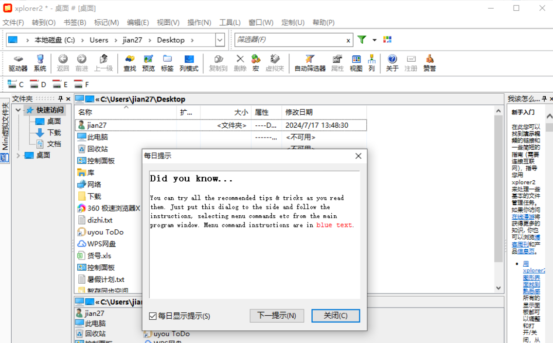 一款功能强大的文件管理工具,绿色便携旗舰版!