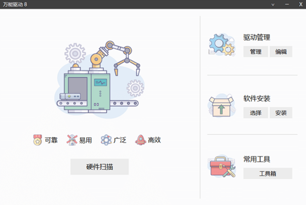 一款智能识别电脑硬件并自动安装驱动的工具，电脑必备工具！