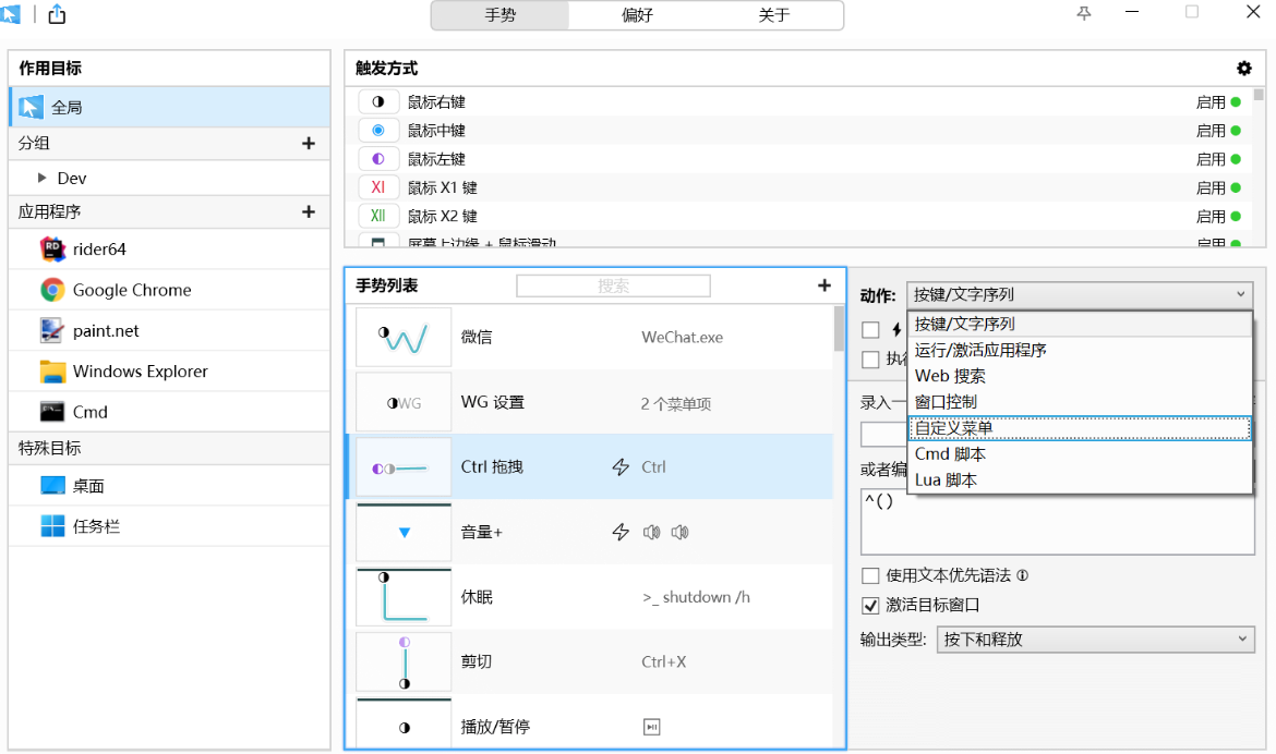 一款好用的Windows鼠标工具,而且预设了不少手势!