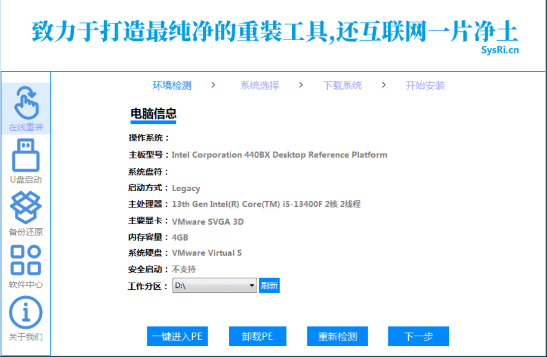 一款纯净好用的系统重装工具,无捆绑强大且易用!