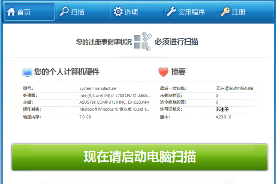 一款注册表优化工具,智能分析电脑中的错误,优化注册表文件等!