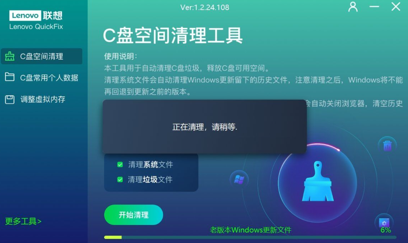 一款官方出品的电脑C盘垃圾清理工具，瞬间释放出15G的存储空间！