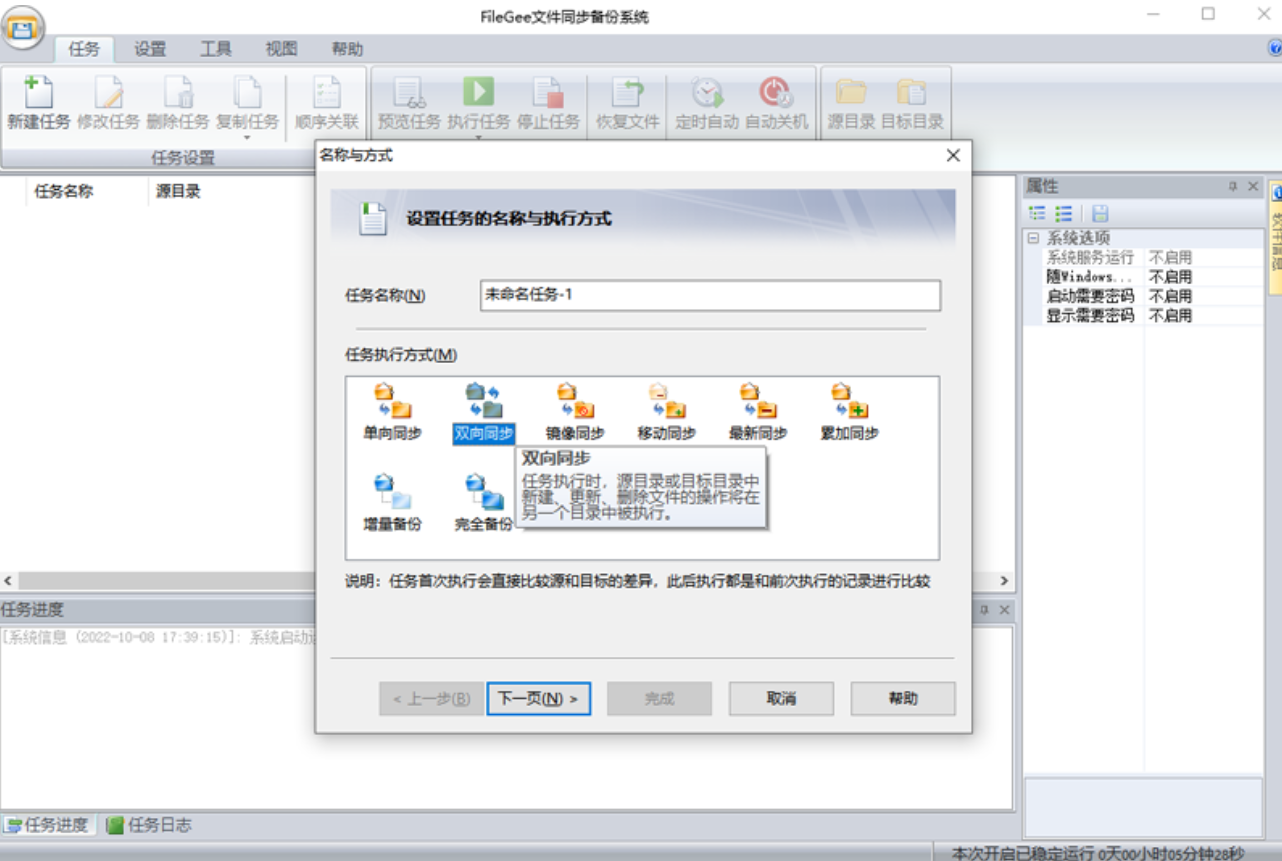 一款优秀的文件同步与备份工具，可实现U盘自动备份文件等！