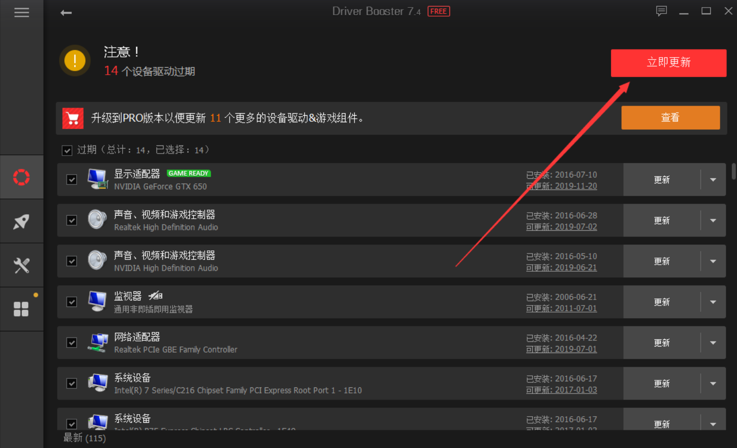 一键检测173万种电脑硬件驱动，能够轻松解决电脑驱动等难题！