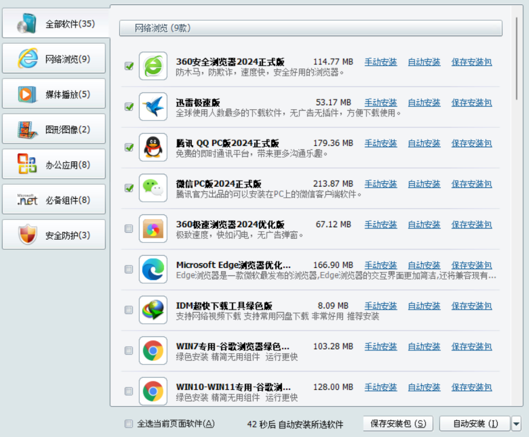 一款超全必备电脑软件安装管理器，集成了全自动安装、打包等功能！