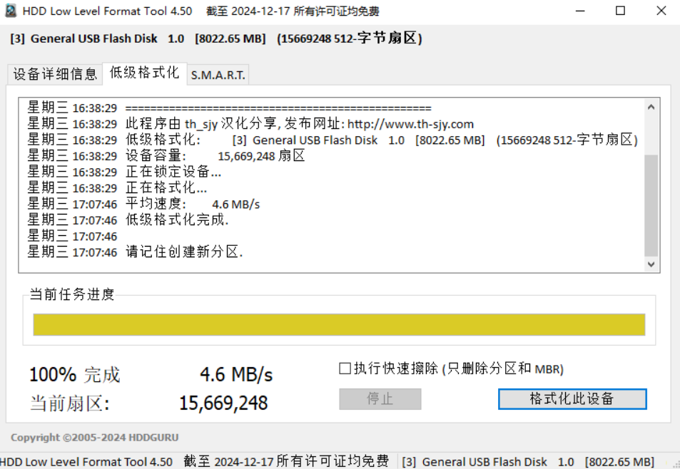 一款强大的硬盘低级格式化工具，可快速擦除分区和MBR数据！