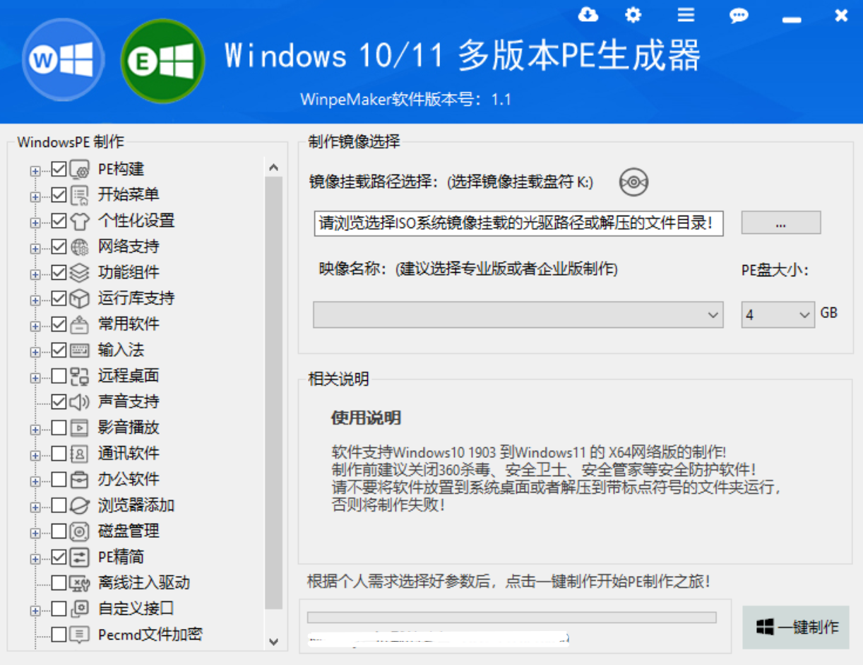 一款高度兼容、免费、快速构建的Windows PE生成器!
