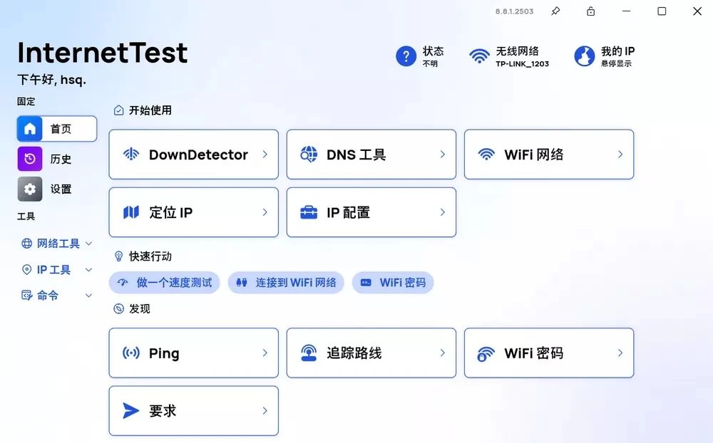 一款专业的网络测试工具，满足用户对网络性能监测和故障排查等！