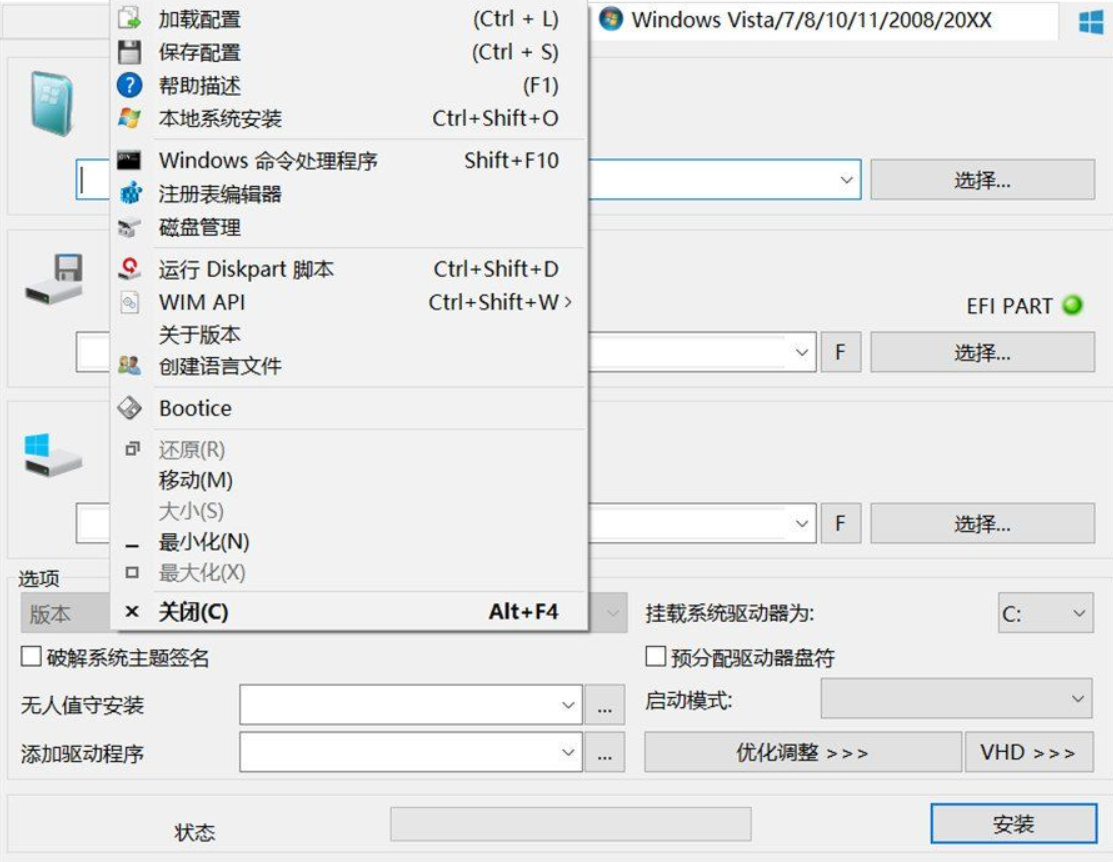 一款Win系统硬盘安装利器，支持安装所有WinNT内核系统！
