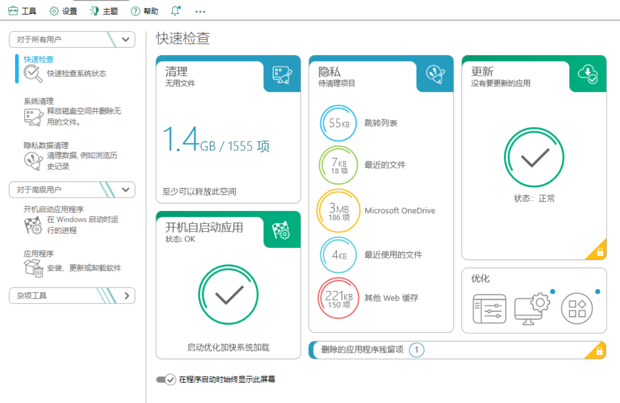 一个强大的系统注册表和配置文件管理器，注册表清理工具！
