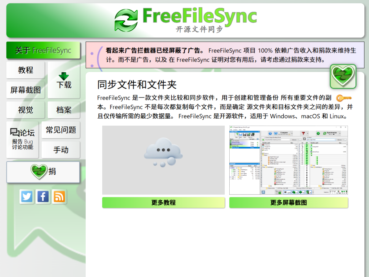 一款功能强大完全免费的工具,专注于数据备份与文件同步。