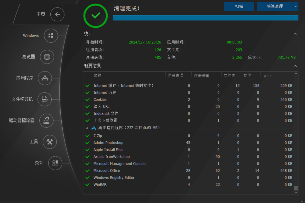 一款免费的功能强大的隐私保护工具,支持程序卸载、注册表清理等!