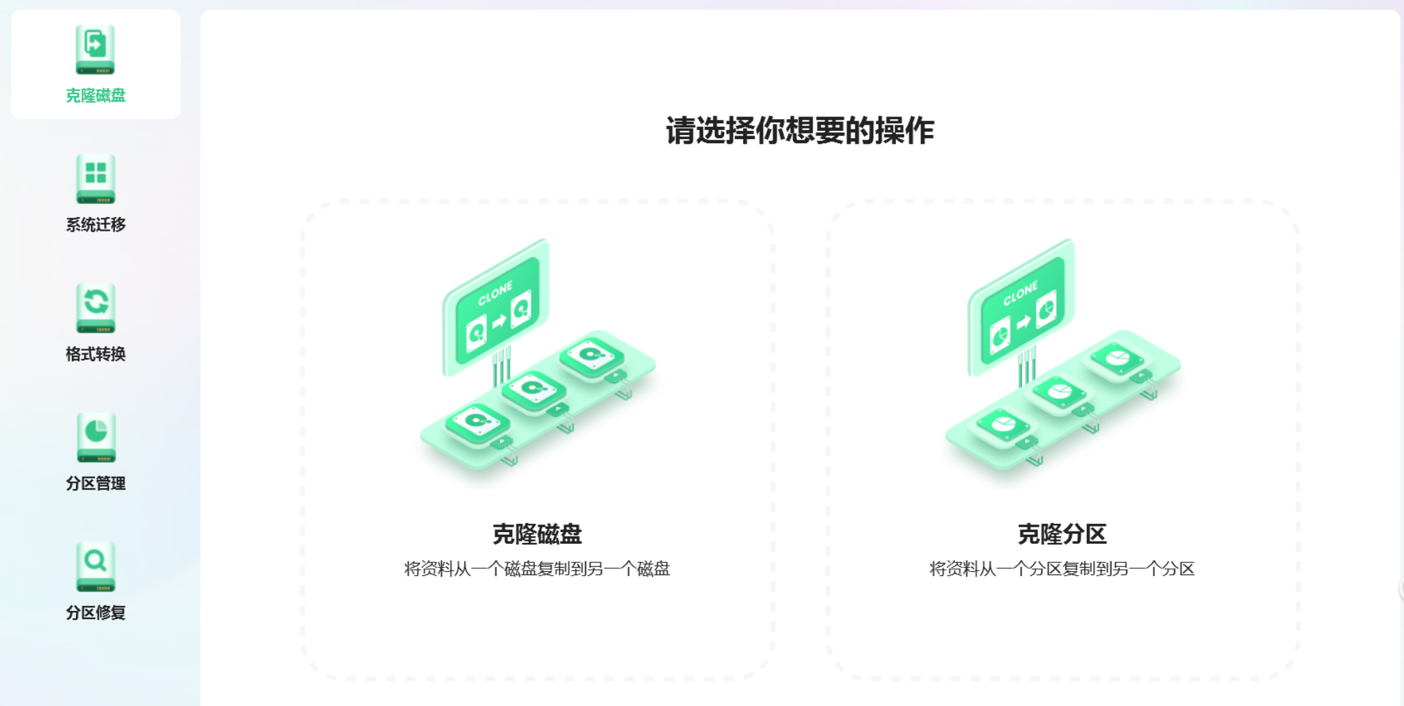 一款专业的磁盘管理工具,有磁盘备份还原,还兼顾克隆磁盘等功能!