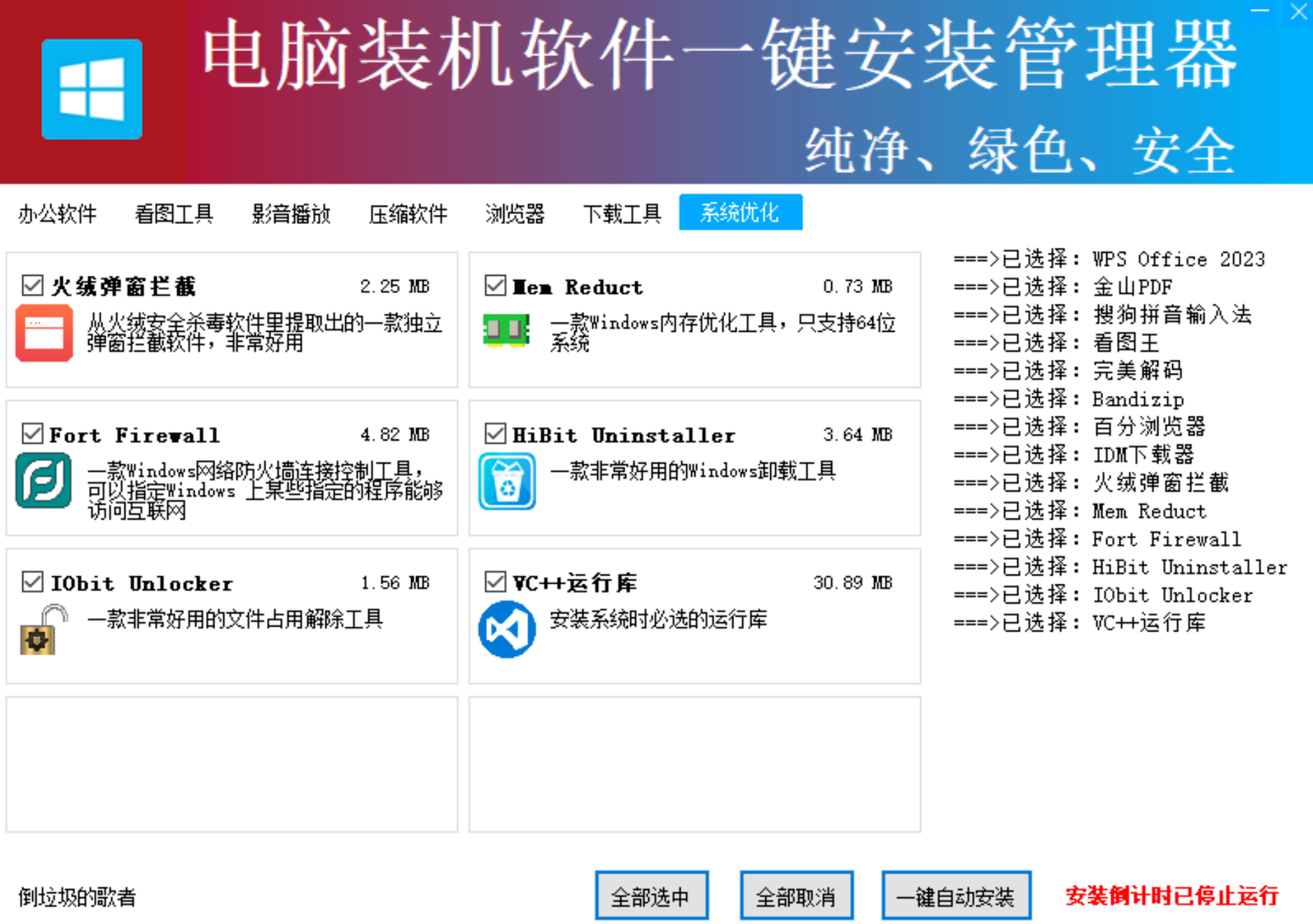 电脑必备工具箱,电脑装机一键安装管理器!